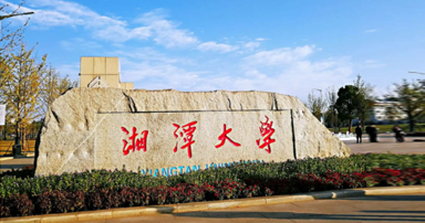 湘潭大學(xué)自考